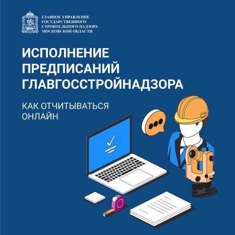 Устранение нарушении на строительной площадке