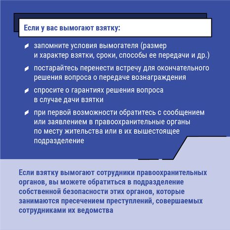 что делать если вымогают взятку - квадрат - 08