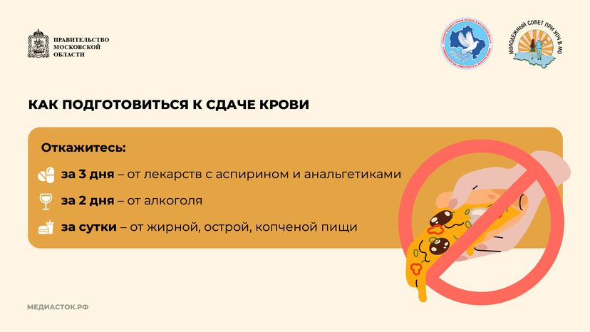 Как стать донором крови горизонталь 06