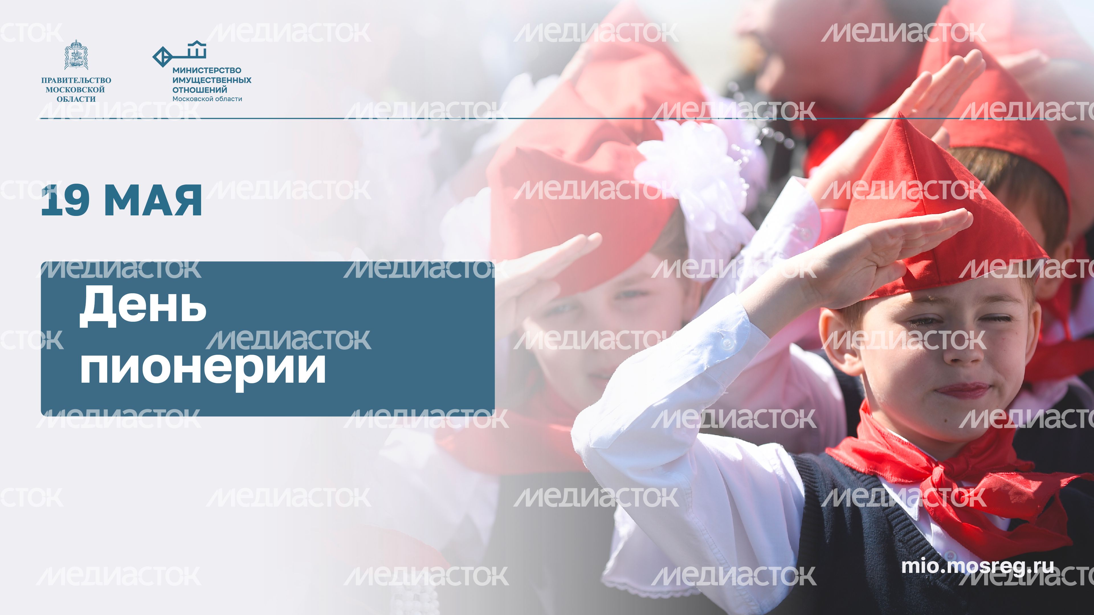 Открытка_Горизонталь-День -пионерии
