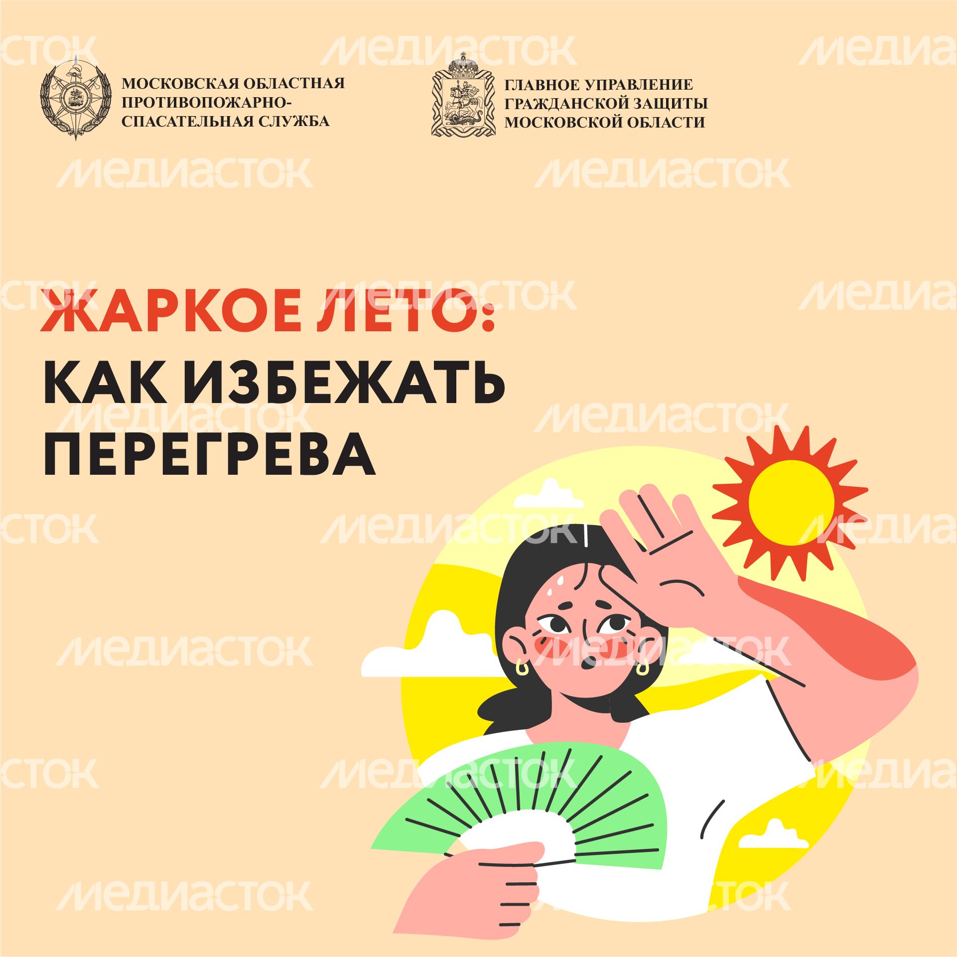 Квадрат жара 01.jpg