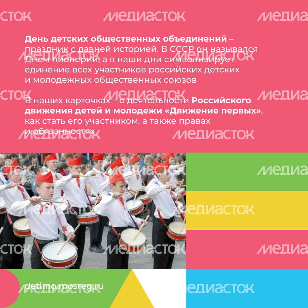 День детских общественных организаций 19 мая квадрат (5).png
