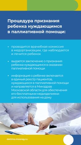 Паллиативная-помощь-детям-вертикаль_04