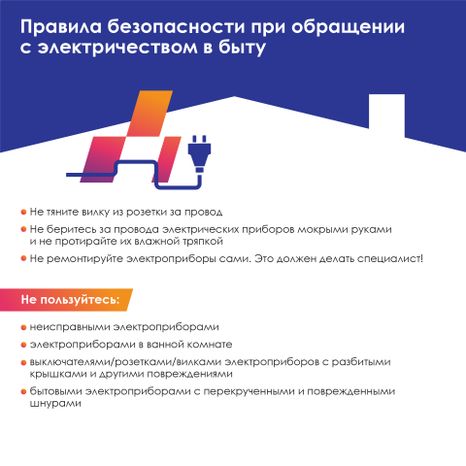 Электробезопасность
