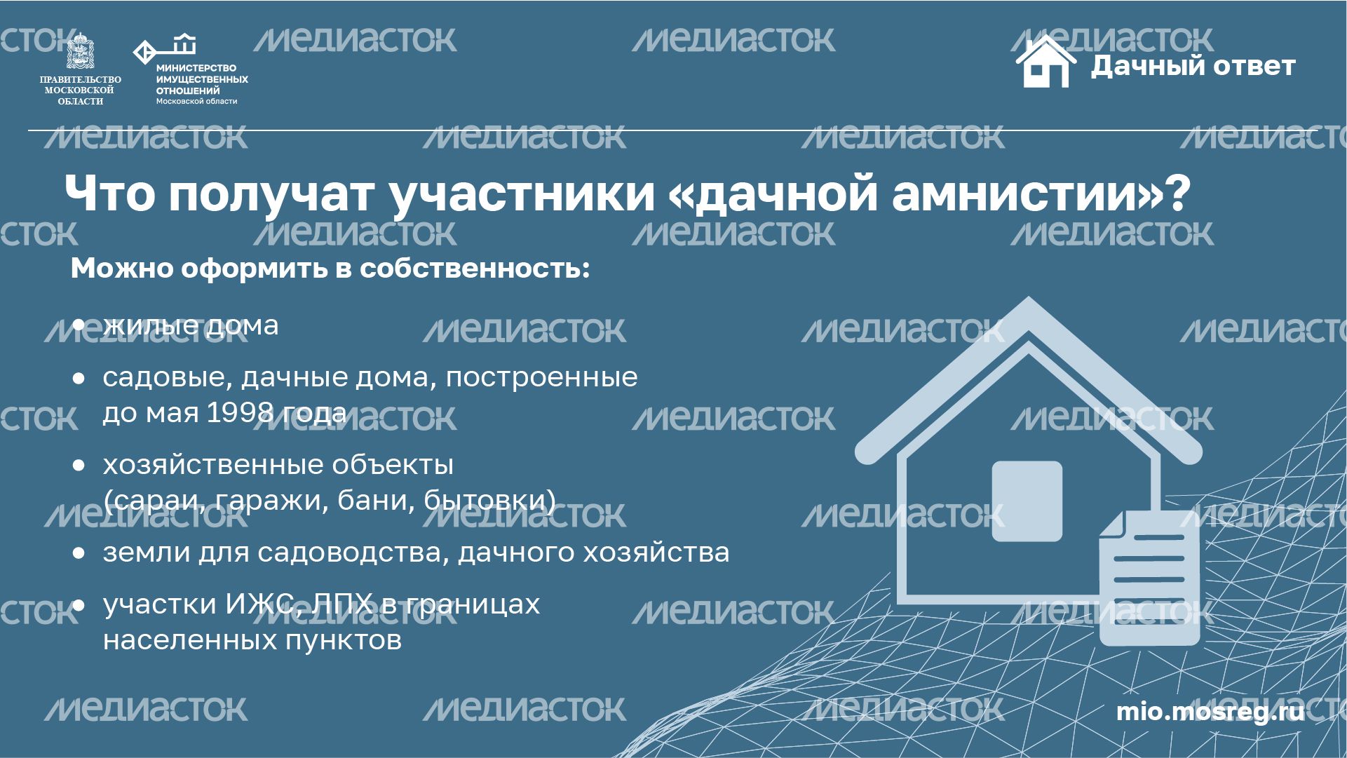 Горизонталь_Дачная амнистия_02 -100.jpg