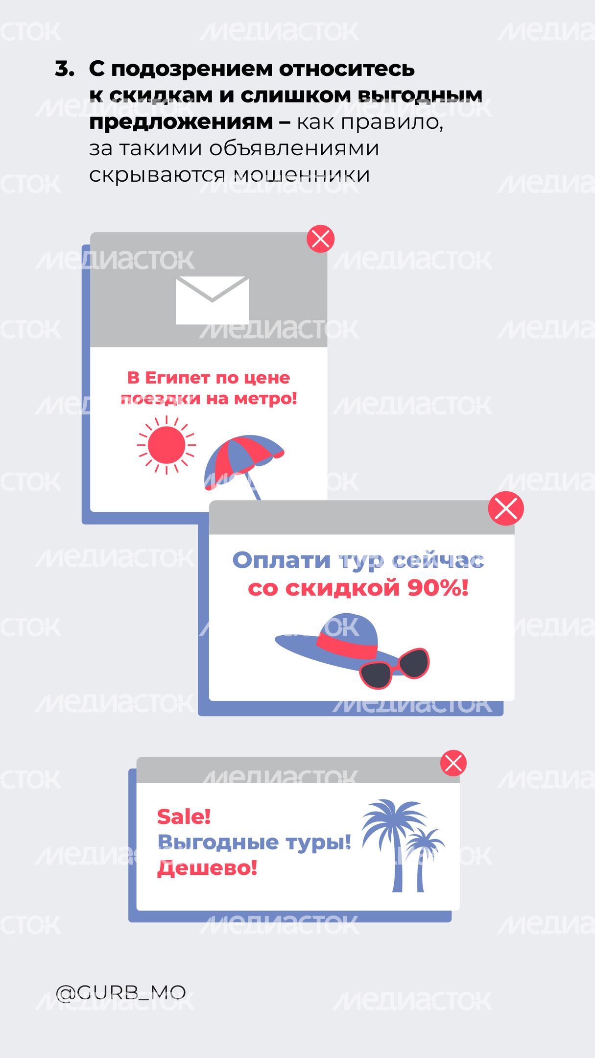 Как избежать мошенничества при покупке билетов на море_ вертикаль 07