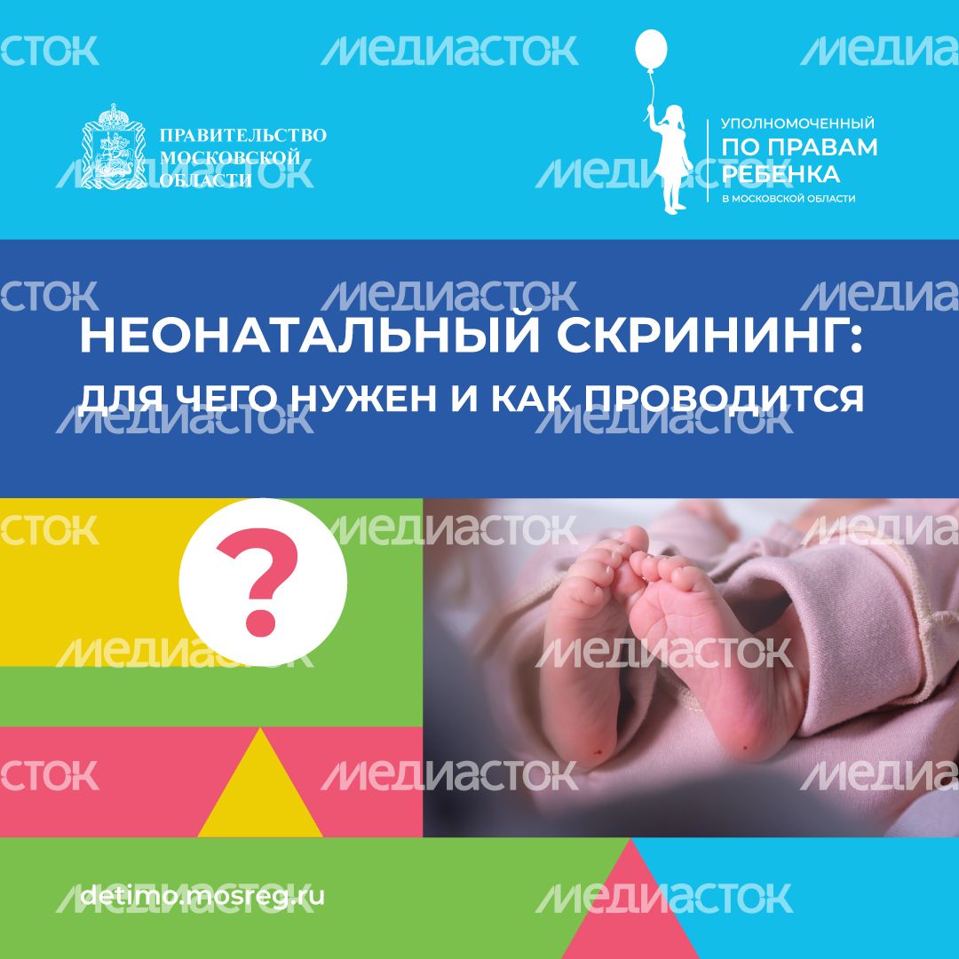 неонатальный-скрининг-квадрат-01 неонатальный-скрининг-квадрат-01