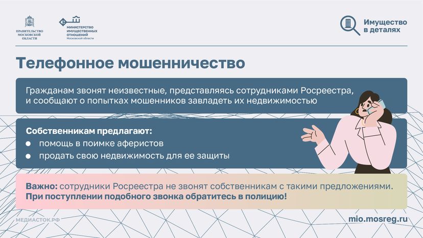 Мошенничество с недвижимостью горизонталь 02