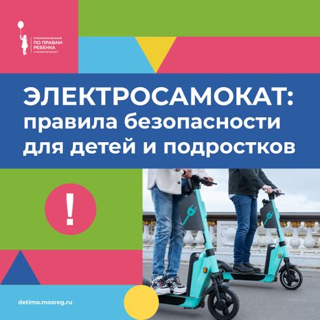 уппр_электросамокат_кв_1.jpg