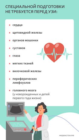 как подготовиться к узи вертикаль 08
