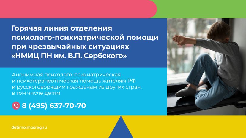 Куда обратиться за психологической помощью горизонталь 06