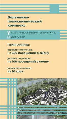 вертикаль-объекты-здравоохранения 04.png