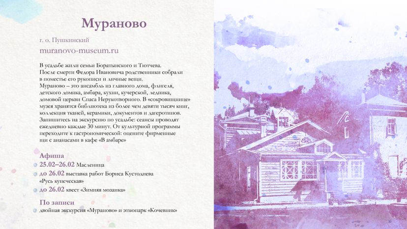 14 усадьбы