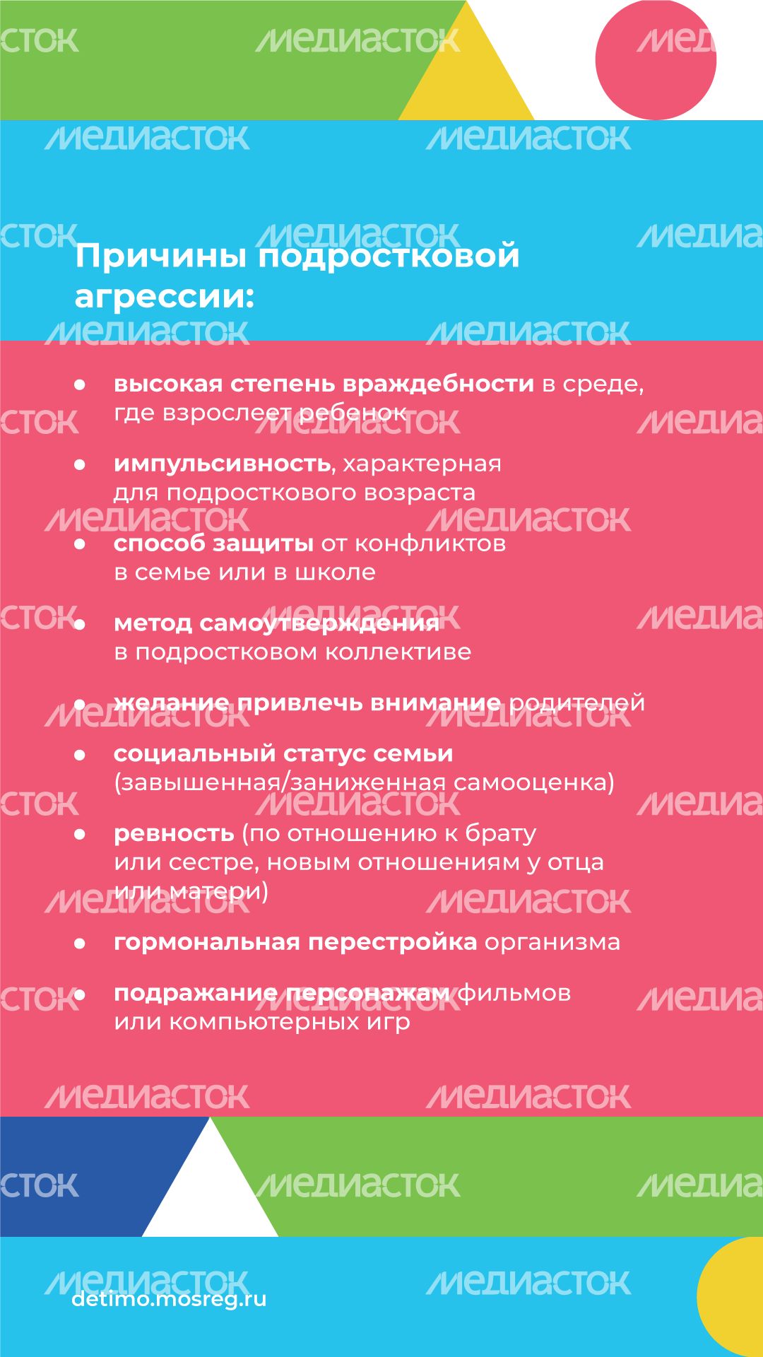 Детская агрессия вертикаль (2).png