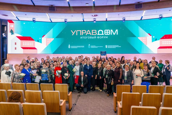 Итоговый форум «Управдом» в Красногорске
