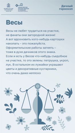 Дачный гороскоп