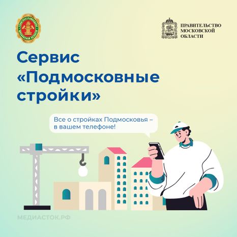 Подмосковные стройки квадрат 01