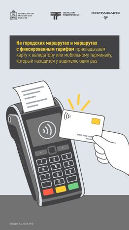 Как оплатить проезд в автобусе Вертикаль 03