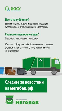 Все на мегасубботник!