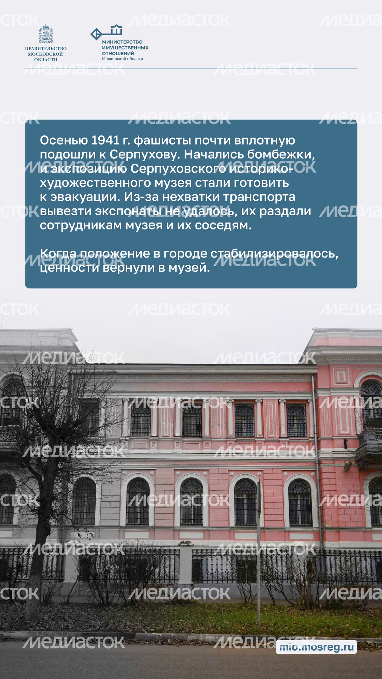 Музеи Подмосковья во время ВОВ Вертикаль 04