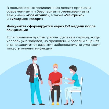Квадрат_вакцинация против гриппа_04