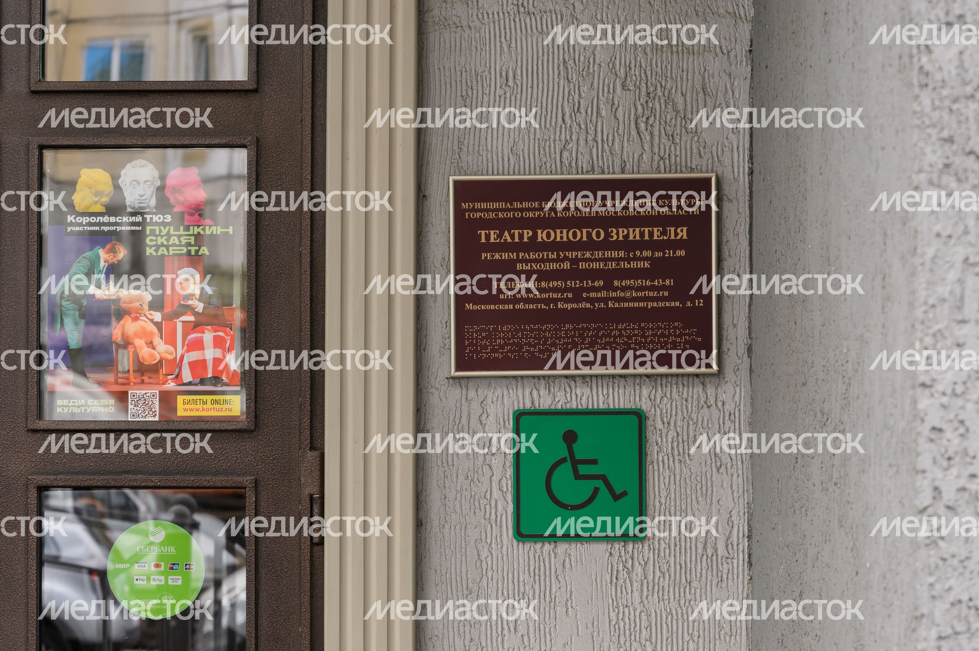Королев. Театр юного зрителя Королев. Театр юного зрителя