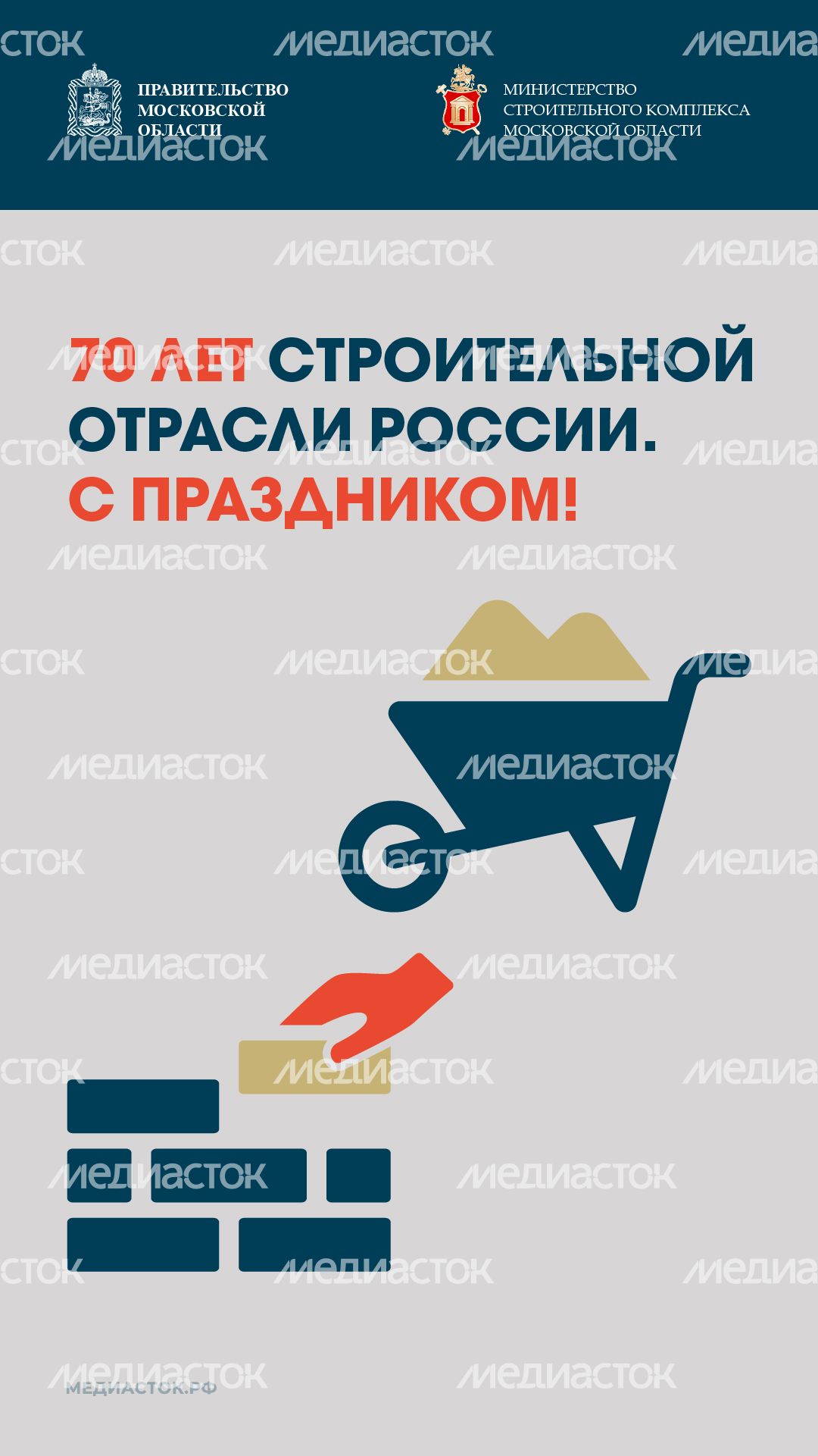 День строителя вертикаль 01 День строителя вертикаль 01
