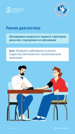 Скрининг и ранняя диагностика вертикаль 02
