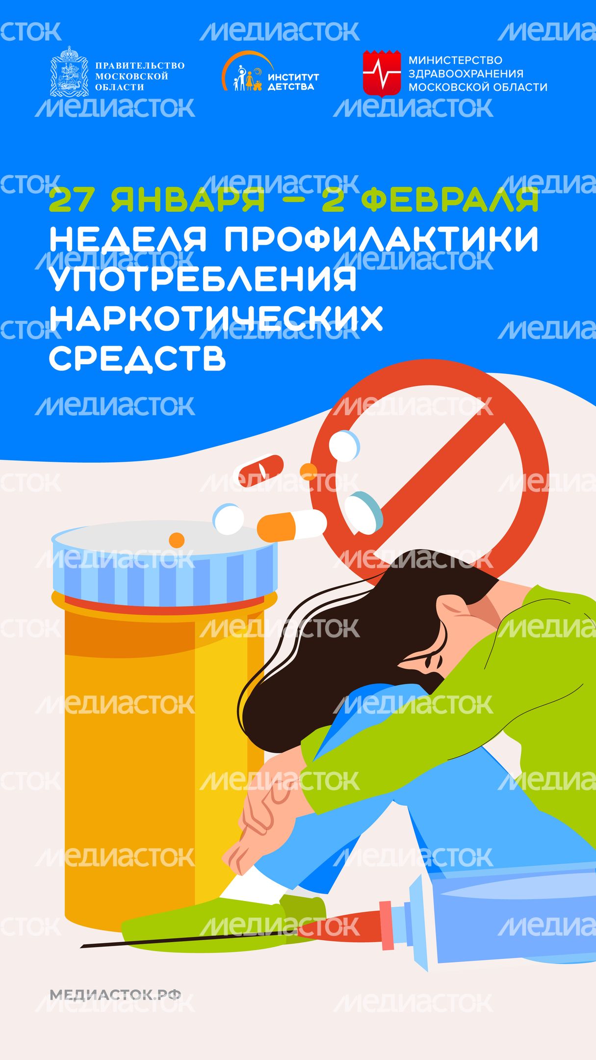 Неделя профилактики употребления наркотических средств вертикаль 02 Неделя профилактики употребления наркотических средств вертикаль 02