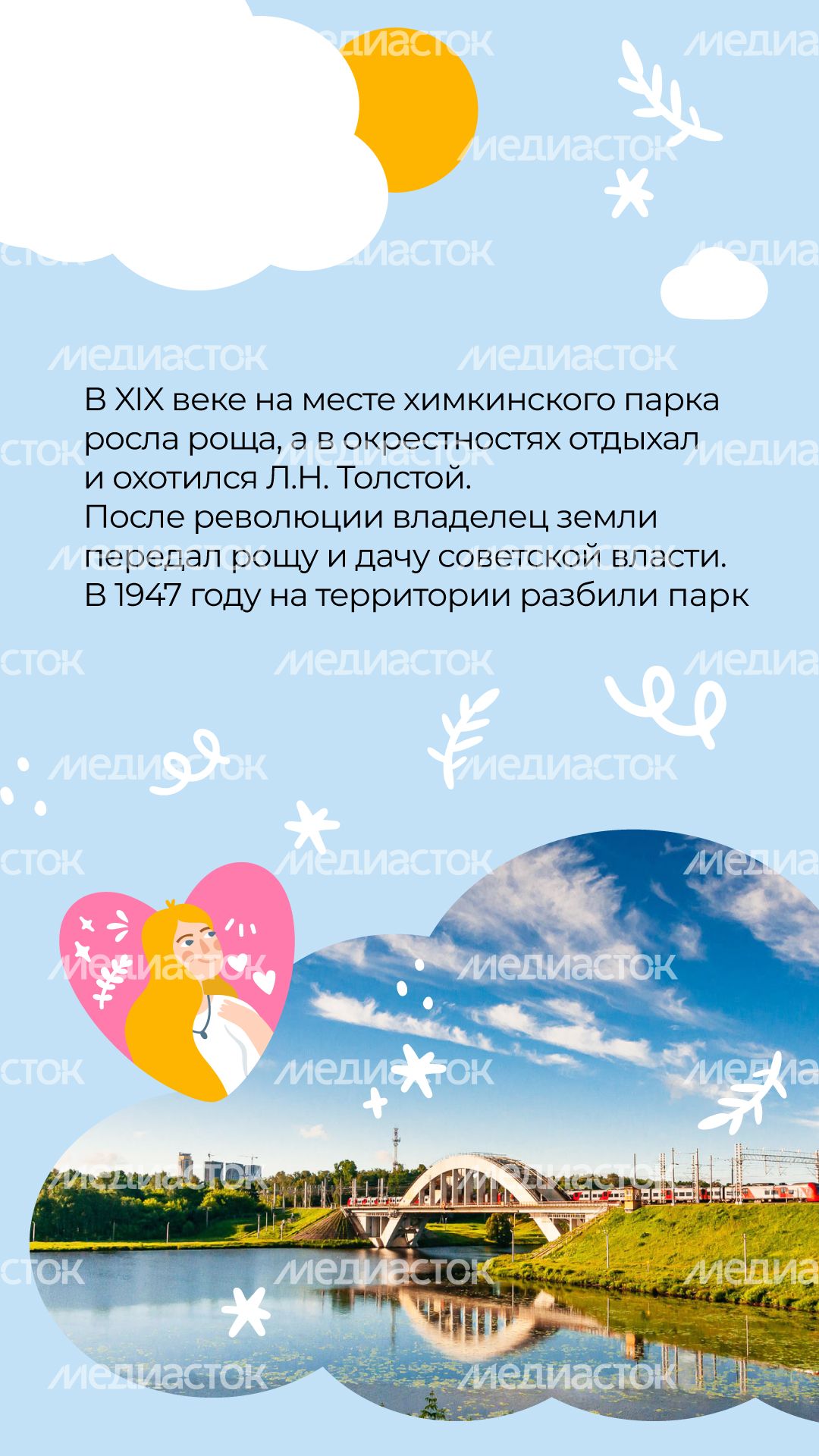 Вертикаль Парк Толстого 02.jpg