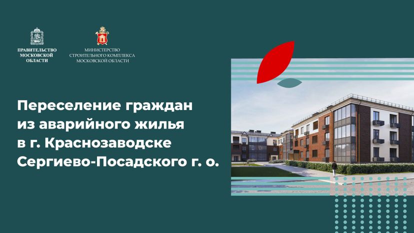 Переселение Краснозаводск-Строителей горизонталь (6).jpg