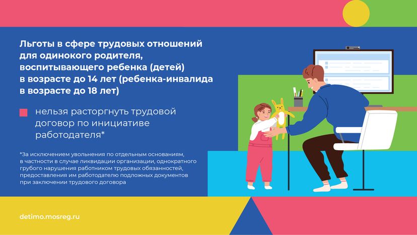 Льготы и социальные гарантии-горизонталь-07.png