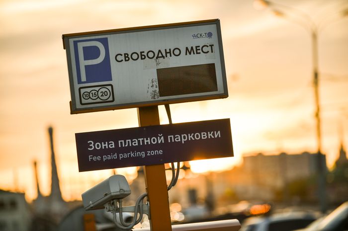Парковка в Москве