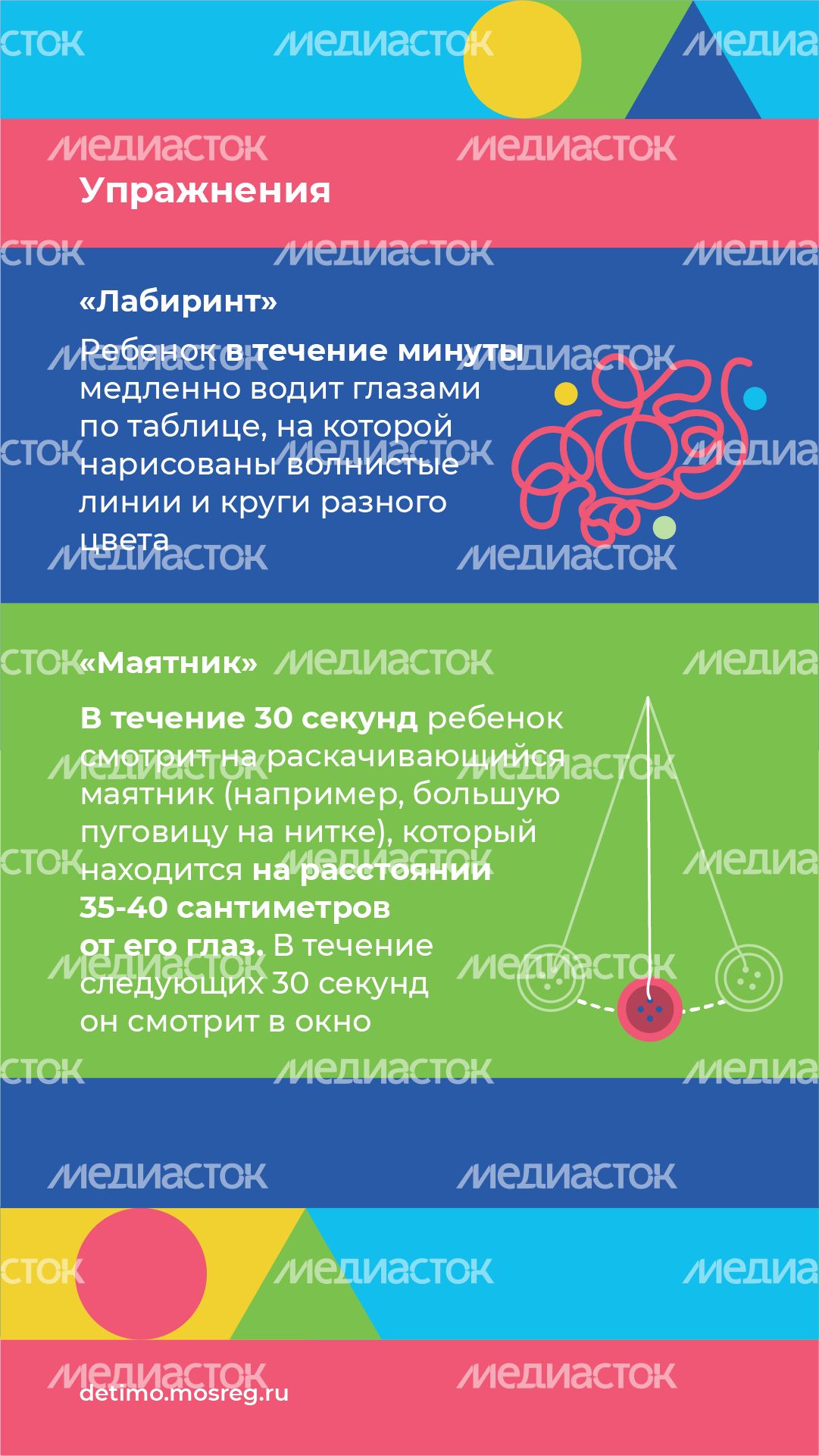 вертикаль гимнастика для глаз 07.png