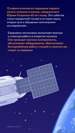 День космонавтики вертикаль 02