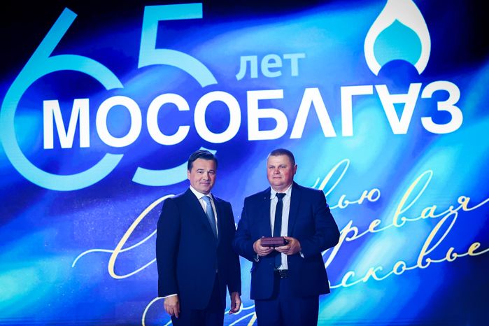 Торжественное мероприятие, посвящённое юбилею «Мособлгаза», с участием Губернатора Подмосковья