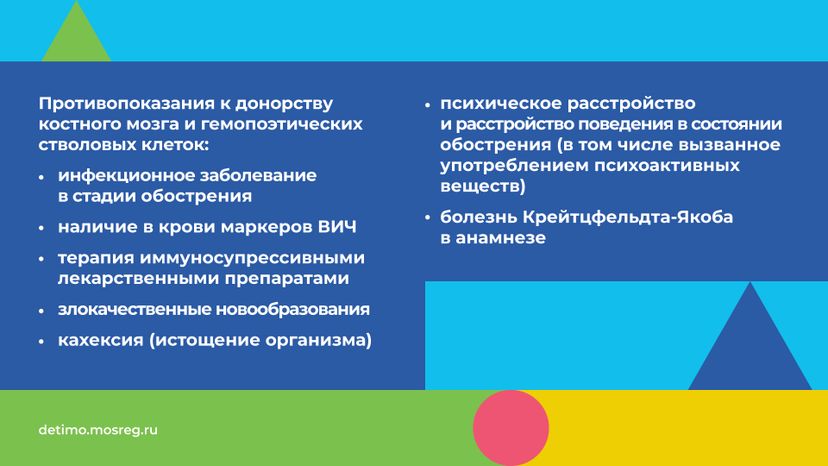 как_стать_донором_костного_мозга__горизонталь_07.jpg