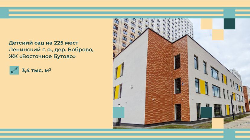 Горизонталь_Детские сады_03-100.jpg