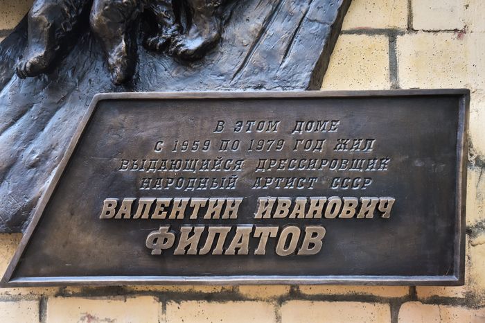 Открытие мемориальной доски в честь народного артиста СССР Валентина Филатова