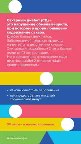 сахарный диабет вертикаль 02