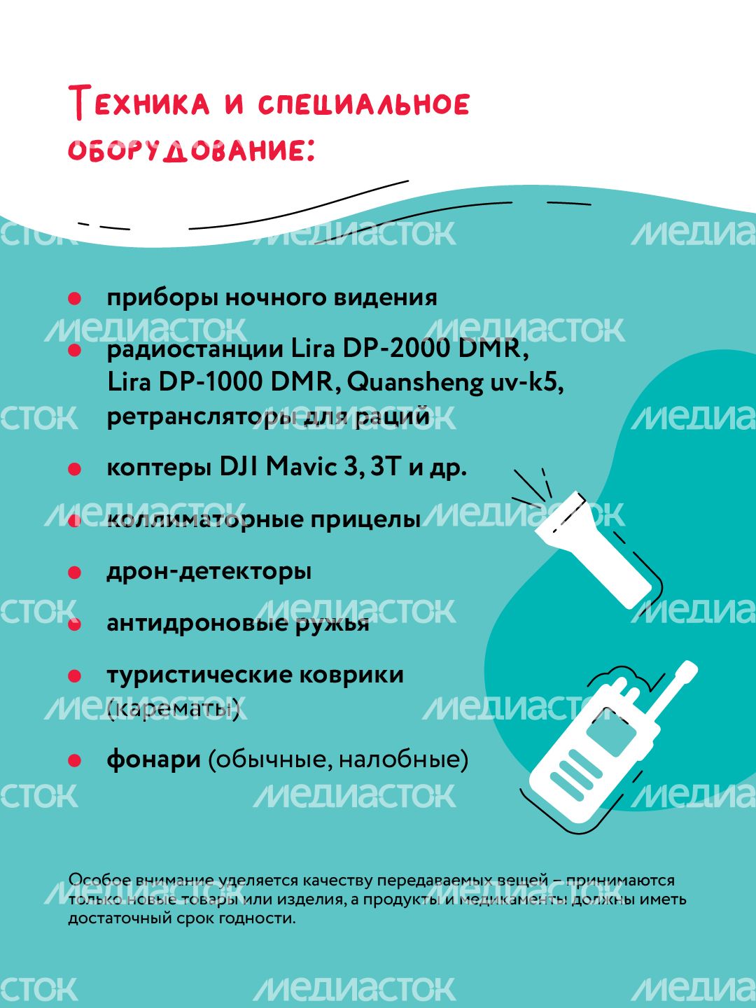 Специальный сбор 1080х1440 06 Специальный сбор 1080х1440 06