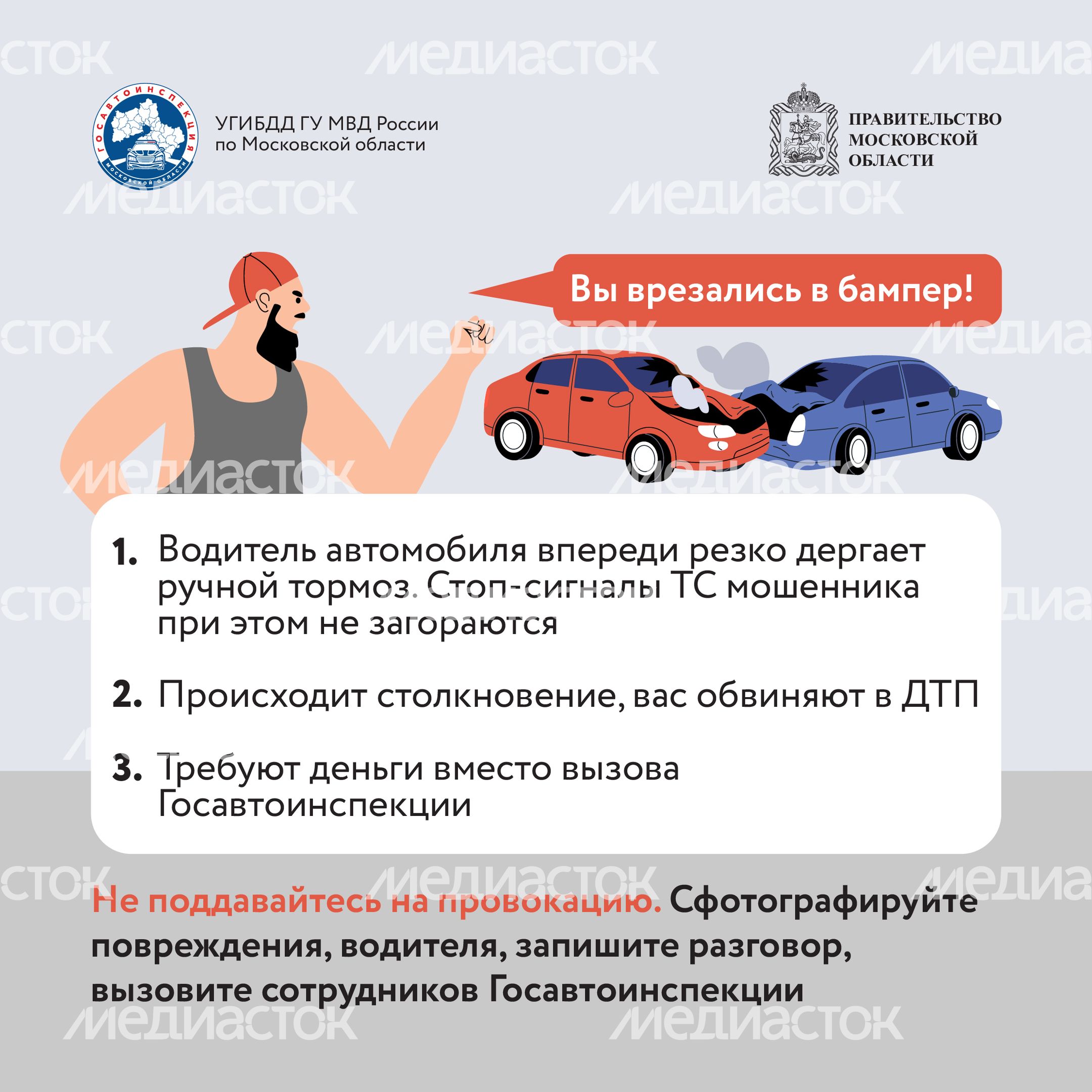 Берегись автоподставы-2024_Квадрат-07