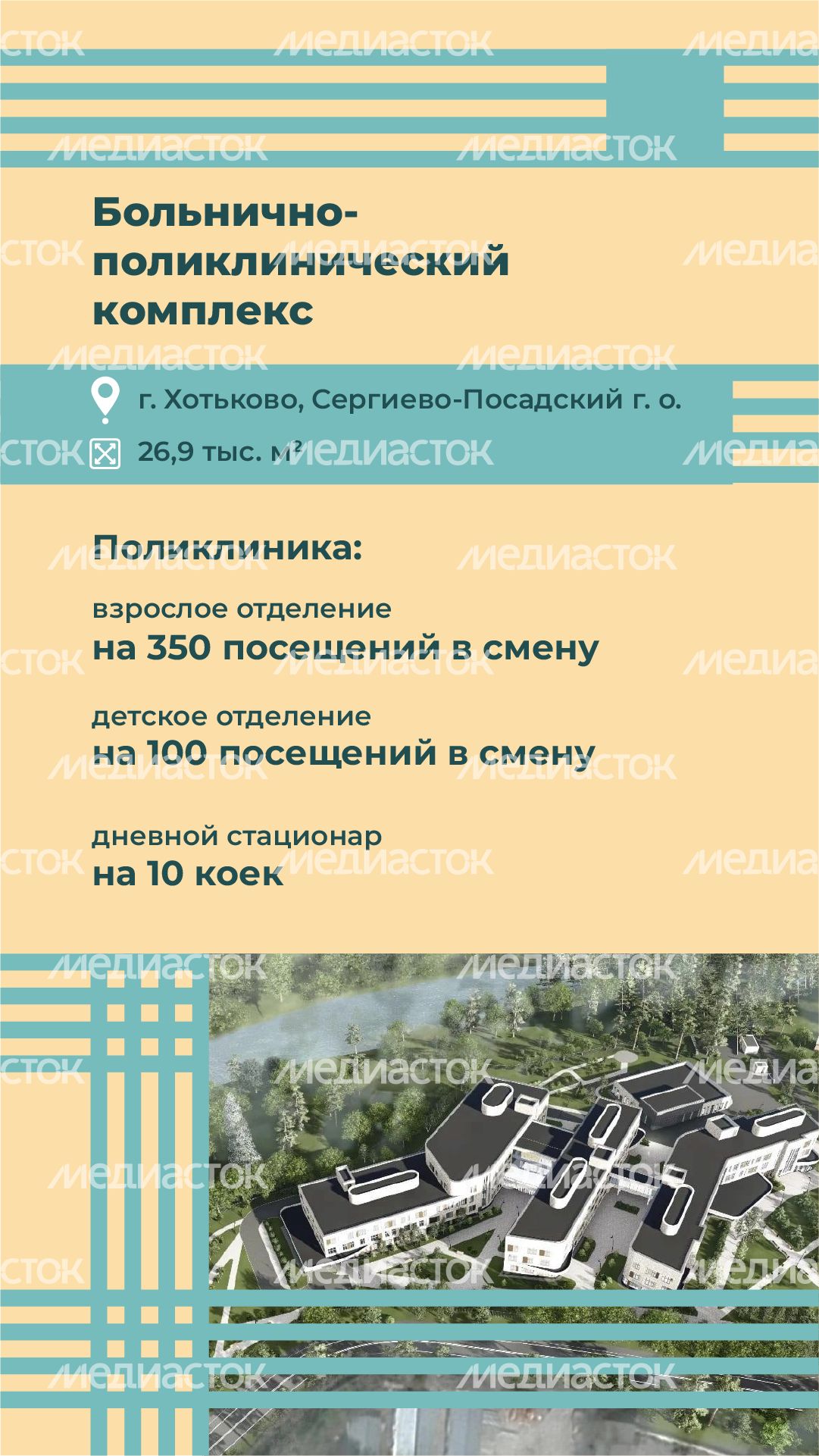 вертикаль-объекты-здравоохранения 04.png