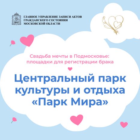 Выездные площадки_Мытищи