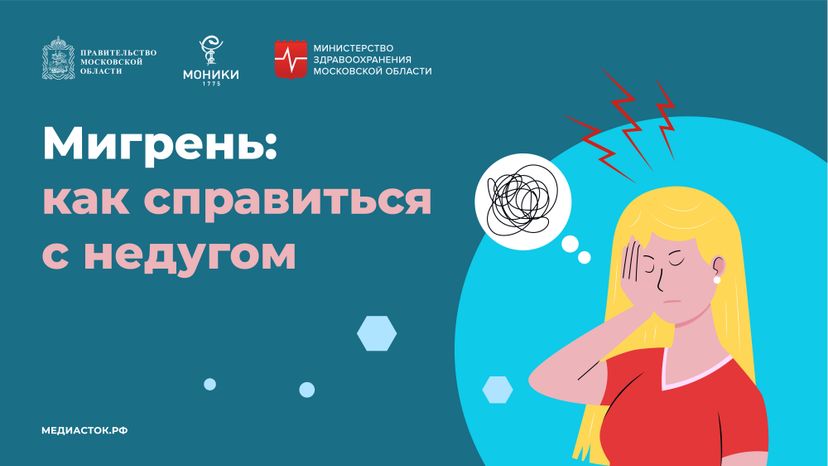 Мигрень горизонталь 01