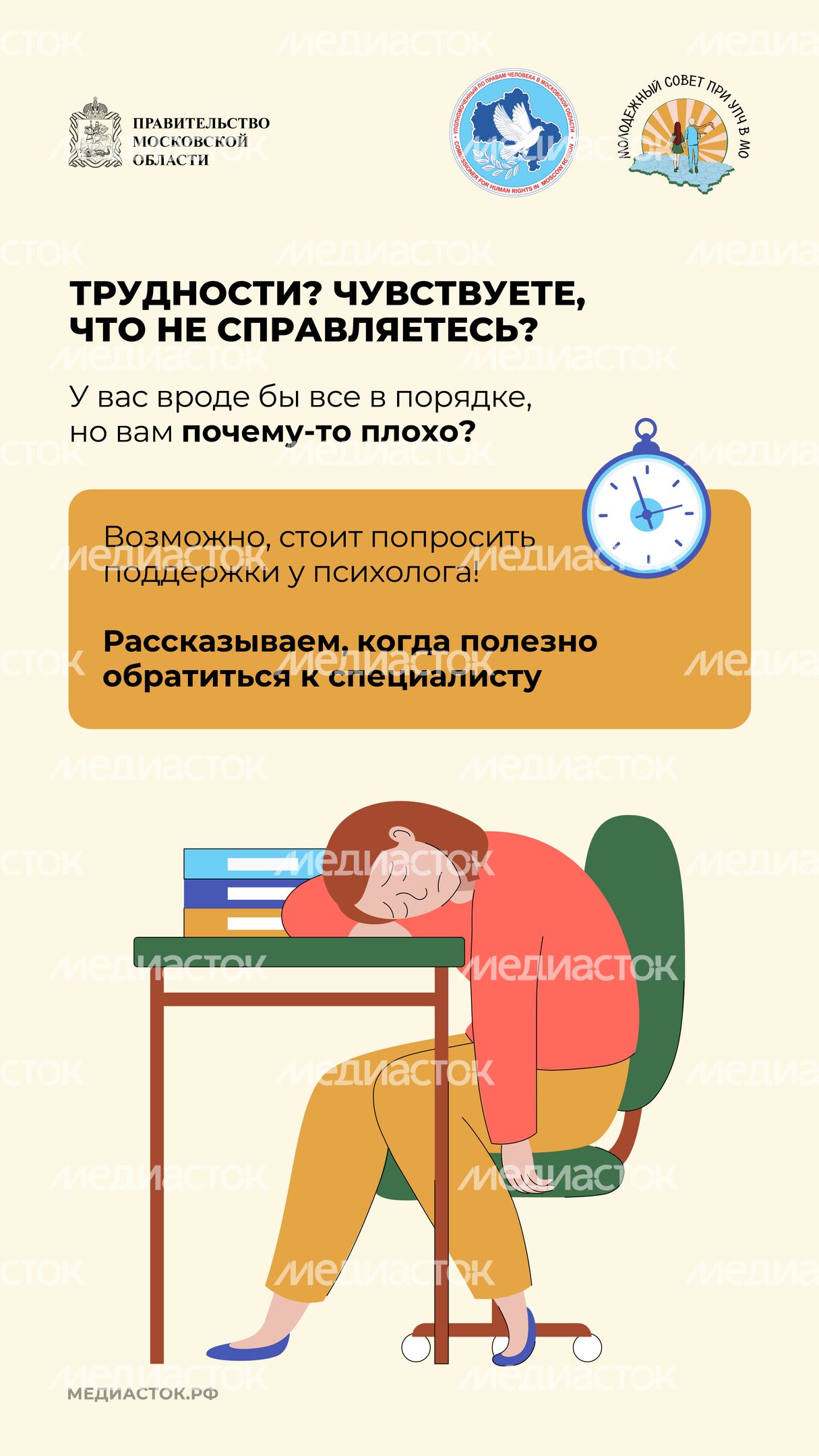 Когда стоит обратиться к психологу вертикаль 02 Когда стоит обратиться к психологу вертикаль 02