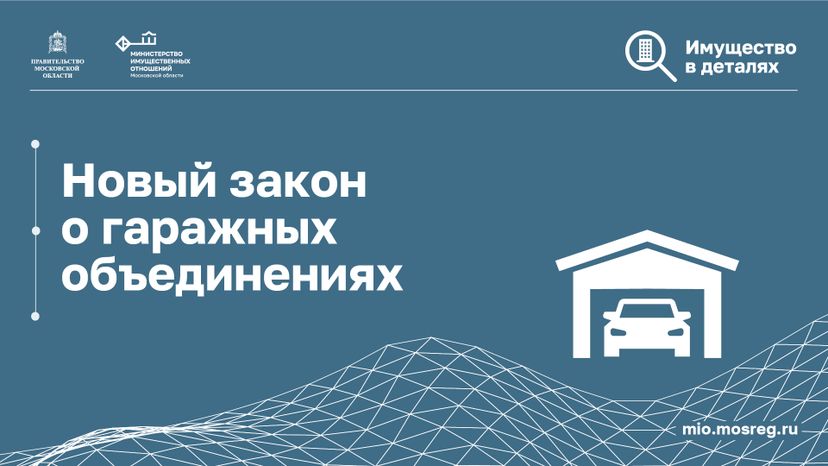 Новый закон о гаражных объединениях_горизонталь_01.jpg