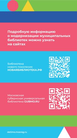 День библиотек - Модельные библиотеки