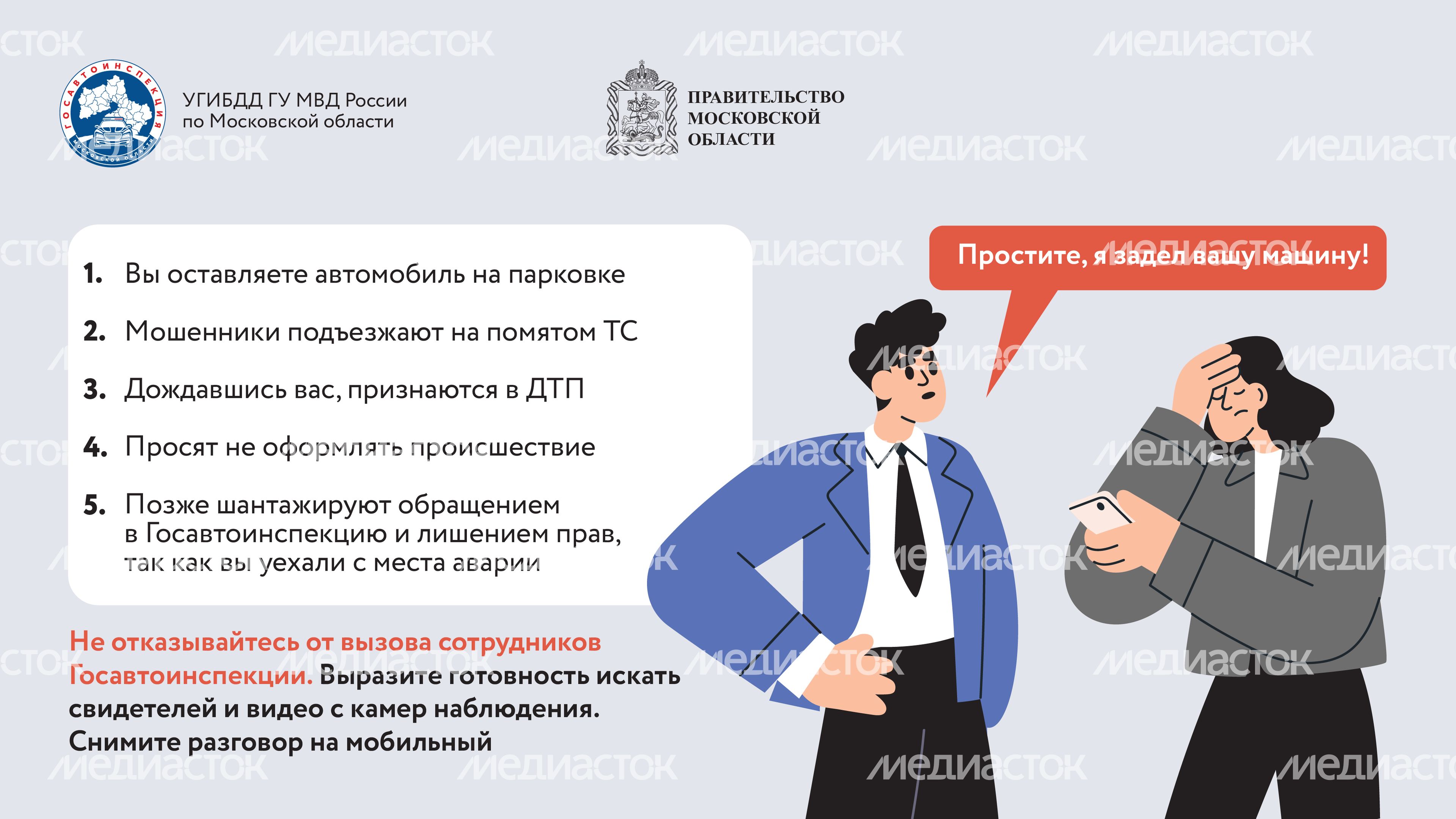 Берегись автоподставы-2024_Горизонталь-05