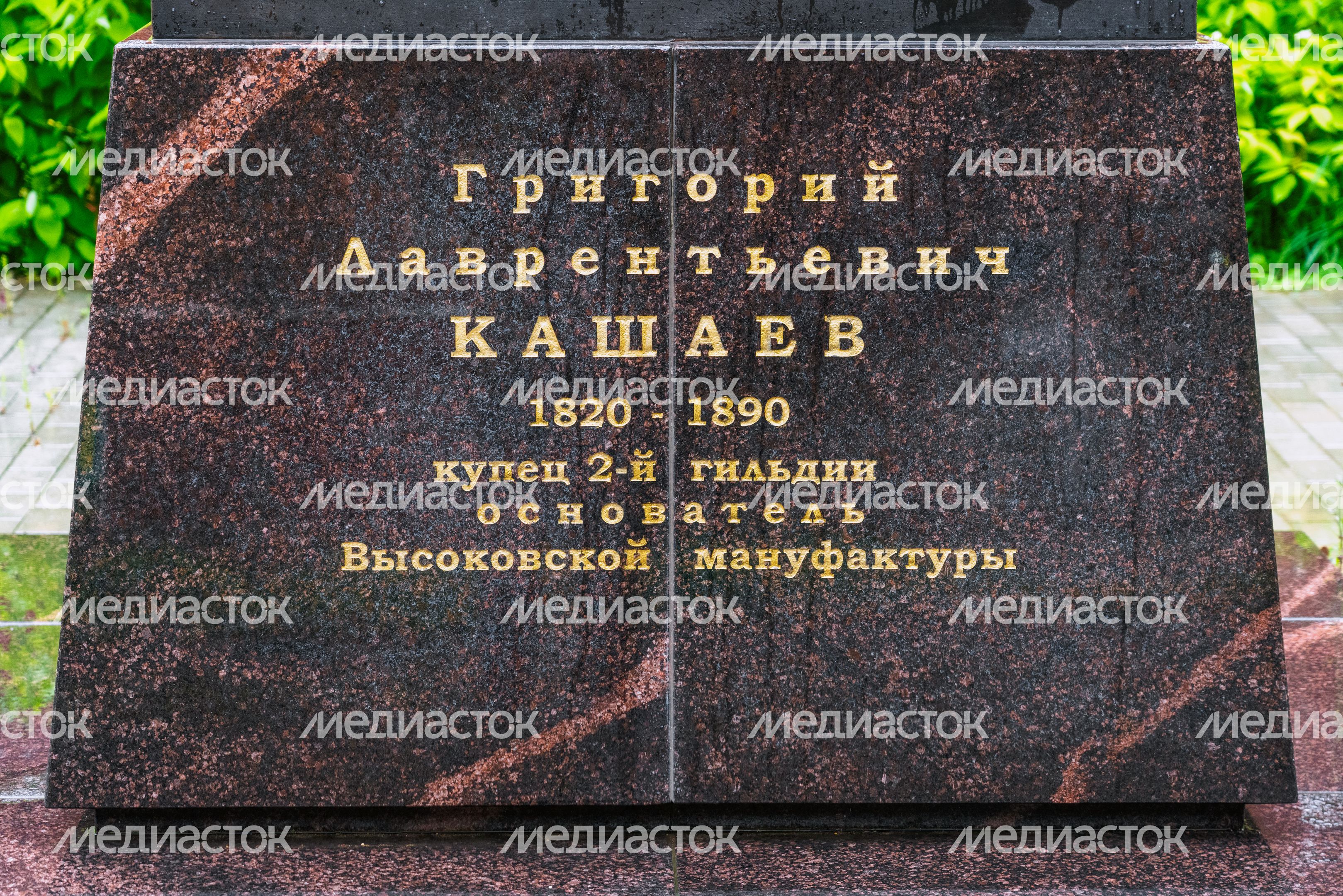 Памятник Г.Л. Кашаеву в Высоковске округа Клин Памятник Г.Л. Кашаеву в Высоковске округа Клин
